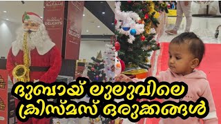 ദുബായ് ലുലുവിലെ ക്രിസ്മസ് ഒരുക്കങ്ങൾ | Dubai Lulu hypermarket  X mas Celibrations. #xmas #lulumall