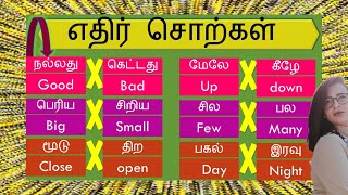 வார்த்தைகளின்😆 எதிர் சொற்கள் 🍅 | big 🐘 | child🧒🏽 |  first 🥇| தமிழ் | English| |#Spokenenglishintamil