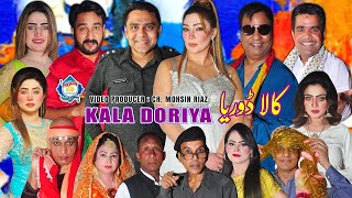 Kala Doriya New Full Stage Drama 2024 Qaiser Piya | Khushboo Khan | Guddu Kamal | Sajjad Shoki