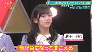 音が色になって聞こえる池田瑛紗ちゃん