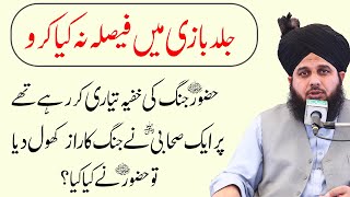 Aik Sahabi Rasool ka Waqai by Peer Ajmal Raza Qadri New Emotional Bayan 2021 | Peer Ajmal qadri