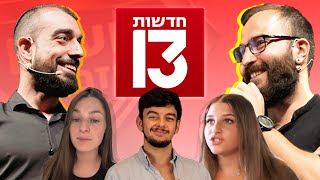 💰 מועדון היזמים בחדשות ערוץ 13 - איך להקים עסק מאפס