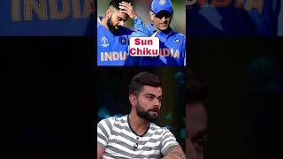 When MS Dhoni Called Virat Kohli 'Chiku' 🤣 #shorts #cricket