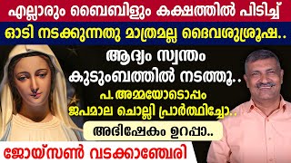 🔴എല്ലാരും ബൈബിളും കക്ഷത്തില്‍ പിടിച്ച് ഓടിനടക്കുന്നതുമാത്രമല്ല ദൈവശുശ്രൂഷ🔴ആദ്യം കുടുംബത്തില്‍ നടത്തൂ