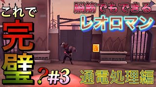 【第五人格】-これ完#3- 考えることは1つだけ！！技術はいらない。脳筋でもできる通電後の立ち回り【これで完璧シリーズ】【identity V】【アイデンティティファイブ】