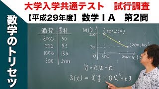 大学入学共通テスト 数学 解説 試行調査(プレテスト)   平成29年【数Ⅰ・A】第2問