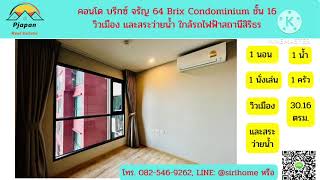 คอนโด บริกซ์ จรัญ 64 Brix Condominium