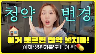 긴급‼️ 줍줍 ‘무순위청약’ 바뀐 내용 꼭 확인하세요🏠