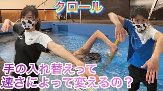 【水泳-クロール】手の入替えの具体的な練習方法！