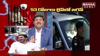 53 రోజులు లైవ్ లో జగన్ Mahaa Vamsi On CM Chandrababu Arrest Issue  | Mahaa News