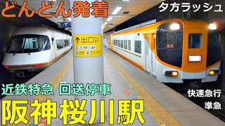 Hanshin Sakuragawa Station 2🚃Trains arrive and depart more and more! ● Getting on the Kintetsu train