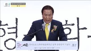 씨름 유네스코 남북 공동등재 기념식-축사(대한씨름협회장 박팔용).20181220