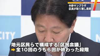 中野サンプラザ「存続厳しい」と区長　1万人アリーナは「大き過ぎ」