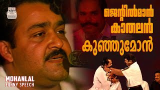 Mohanlal Funny Speech about K T Kunjumon | Flashback Pictures | Malayalam | Old Interview