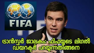 ട്രാൻസ്ഫർ എന്നുമുതൽ : ഫിഫ ഡയറക്ടർ പറയുന്നു | Football Transfer News