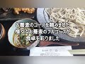 【蕎麦食べ歩き】美味しいお蕎麦を求めて ２【山形県大石田町】