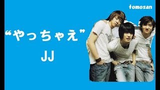 東方神起ビギステ　恥ずかしいジェジュンと煽るユチョン＆チャンミン