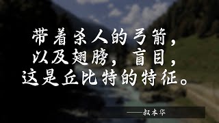 叔本华 50句名言, 观念是基于当前的现实所体现的。《观念力》2