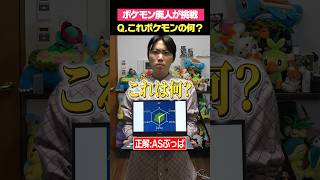 ポケモン専門用語アキネーター