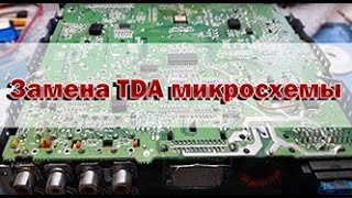 Замена TDA микросхемы. Как правильно выпаять.