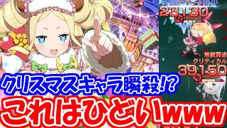 【リゼロス】赤属性完全終了！？黄属性パーティーに『クリスマスベアトリス』を入れたら強すぎたwwwwwwwwwwwwwwwww