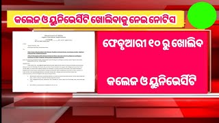 College And University Will opened from 10th February ? | College and university opened notice