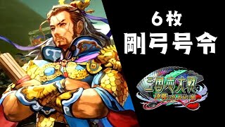 【三国志大戦】目指せ！証もりもりす(・ω・)！【イカ配信】2021/8/16