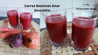 How to make अनार चुकंदर गाजर का जूस at home| ABC Juice Recipe | Anar Beetroot Carrot Juice