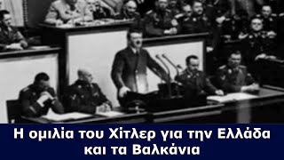 Η ομιλία του Χίτλερ για την Ελλάδα και τα Βαλκάνια. Reichstag, 4 Μαΐου 1941