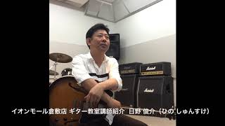 島村楽器 ギター教室 講師紹介