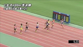 女子C 100m 準決勝 2組 第49回ジュニアオリンピック陸上競技大会