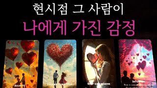 [타로✨]극사실주의 리딩☄️현재 그 사람이 당신에게 어떤 감정을 가지고 있을까/앞으로 관계흐름(모든 관계 가능)