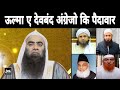 Deobandi Angrezo Ki Paidawar | Powerful Bayan | Sheikh Tauseef Ur Rehman Hafizaullah