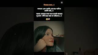 তাহলে বুঝো কতটাই না ভালোবাসি তোমাকে😫