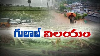 విశాఖ మీద బలంగా చూపిన గులాబ్ | Cyclone Gulab | Vizag Faces Severe Waterlogging as Heavy Rainfall