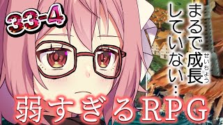 【弱すぎるRPG】すぐ〇ぬけど勇者なんです！！ザコだけど！一生仲間に護られてるけど！！信じてください！！【紅麗もあ/そちまる】