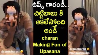 గోదావరి యాసలో ఉపాసనతో రాంచరణ్ కామెడీ #Rangasthalam | Ram Charan  Making Fun of Upasana Konidala