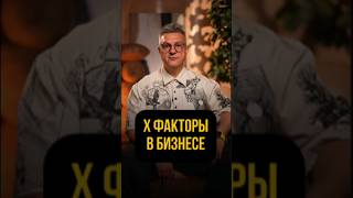 📈 Х-факторы бизнеса: как найти инвестора и не потерять компанию? 💼