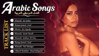 The Greatest Arabic Hits 2025 | Best of Hamaki, Sherine \u0026 Ahmed Bechan 🎧 افضل الاغاني العربية