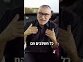 ‏ אליהו ירדני eliyahu yardeni השינוי עצמו צריך להגיע מהשורש רק דרך שינוי ניתן להתפתח