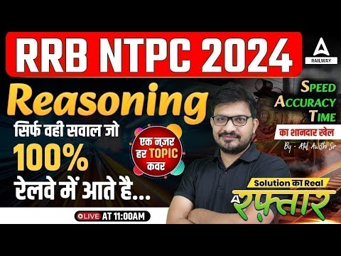 Rrb Ntpc Reasoning Class 2024 Ntpc 2024 Reasoning Previous Year Rrb Ntpc Reasoning Class 2024 Ntpc 2024 Reasoning Previous Year