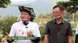 0911(토) 신농사직설 청도주말농장 풀영상