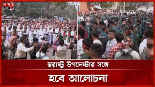 সচিবালয়ের সামনের সড়কে কাফনের কাপড় পরে বিডিআর সদস্য ও স্বজনদের অবস্থান | BDR Protest | Dhaka News