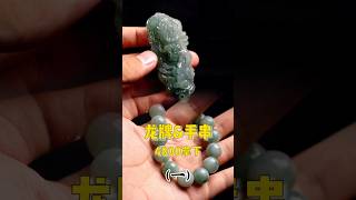 （1）4800的板出一个龙形悟道和珠串，你们喜欢这样的题材吗？喜欢可以留言哦#翡翠 #翡翠吊墜 #挂件 #翡翠掛件 #翡翠玉 #緬甸玉 #玉石 #天然翡翠 #缅甸翡翠 #jadeite #jade