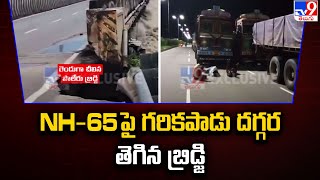 NH-65 పై గరికపాడు దగ్గర తెగిన బ్రిడ్జి - TV9