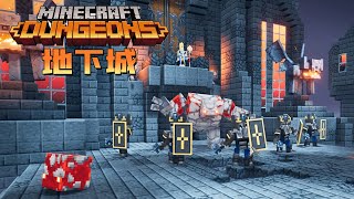 【木鱼】我的世界：Minecraft地下城，污妖王集团再次挑战冒险者模式，他们能找回上一期的场子吗？