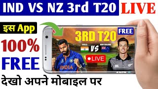 How to watch Ind vs NZ live t20 Cricket Match Today | India vs New Zealand 3rd T20 live kaise dekhe