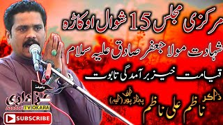 Shahadat Imam Jaffar Sadiq a.s | 15 Shawal | Zakir Nazim Ali Nazim | Okara | 2022-1443 | New Video.