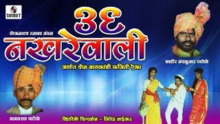 36 Nakhrewali | Marathi Tamasha | Sumeet Music