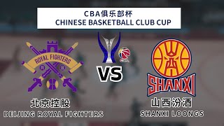 CBA|CBA LIVE|CBA直播|北京 vs 山西|BEIJING vs SHANXI|K体育|m电竞|농구|Bóng rổ